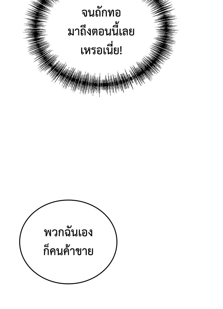 นักเลงกระจอกย้อนเวลามาทวงแค้น - หน้า 47