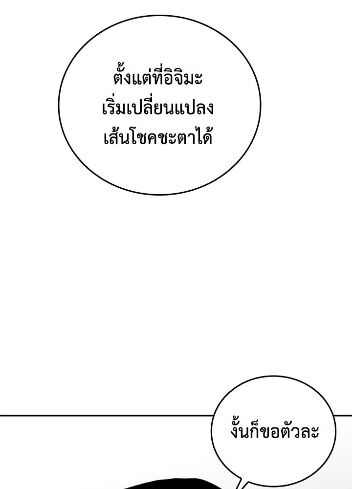 นักเลงกระจอกย้อนเวลามาทวงแค้น - หน้า 60