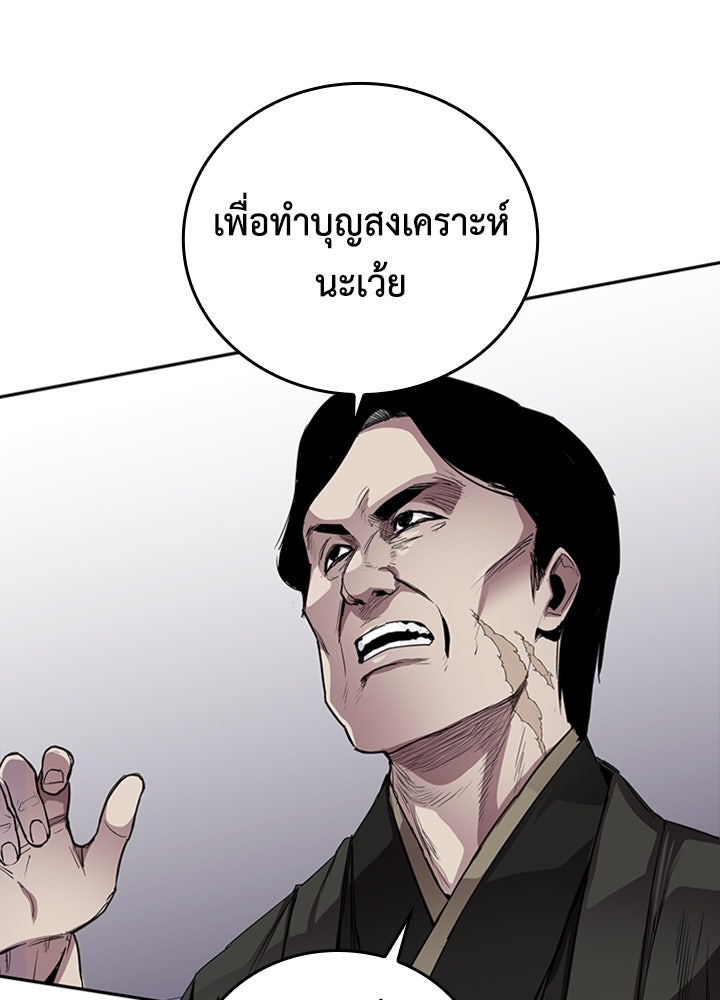 นักเลงกระจอกย้อนเวลามาทวงแค้น - หน้า 7