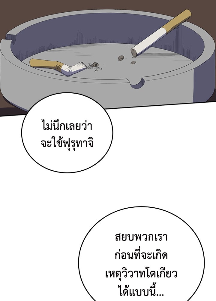 นักเลงกระจอกย้อนเวลามาทวงแค้น - หน้า 72