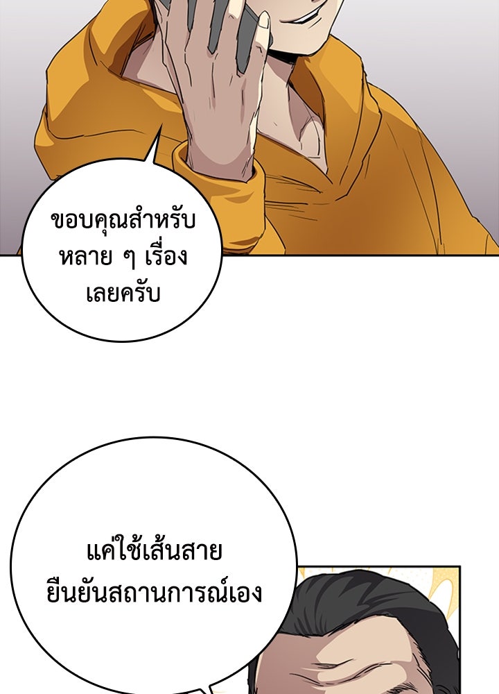 นักเลงกระจอกย้อนเวลามาทวงแค้น - หน้า 79