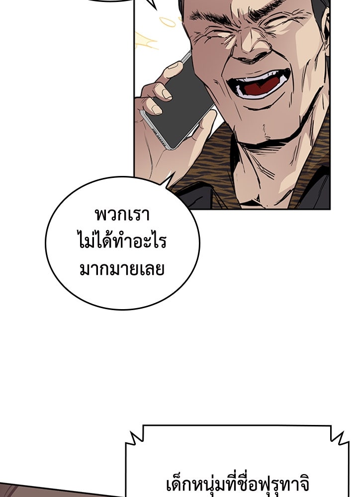 นักเลงกระจอกย้อนเวลามาทวงแค้น - หน้า 80