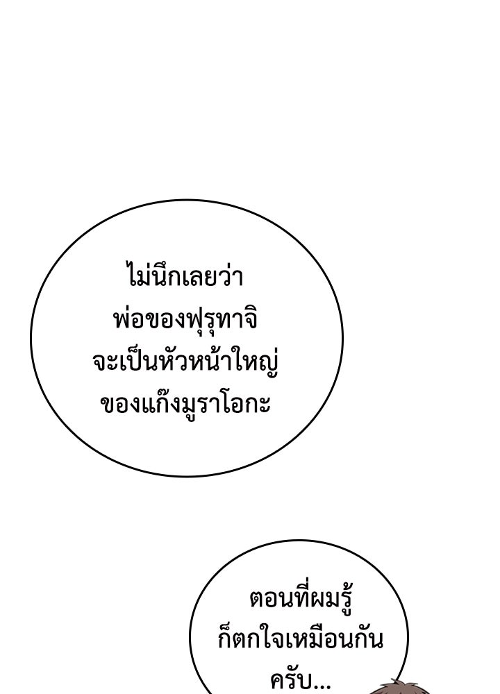 นักเลงกระจอกย้อนเวลามาทวงแค้น - หน้า 82