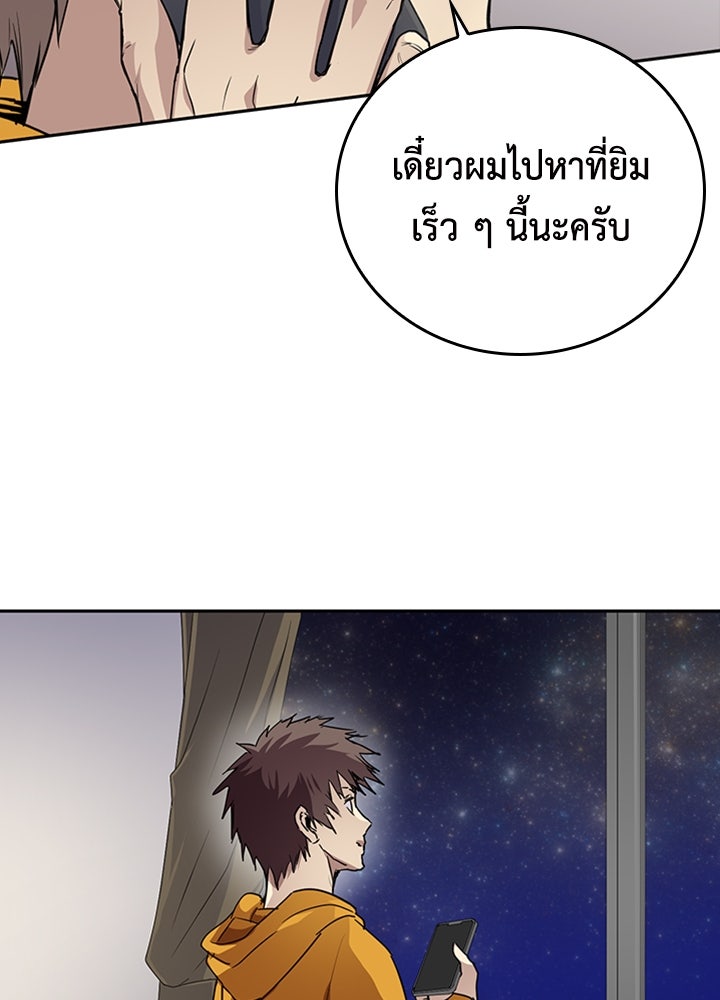นักเลงกระจอกย้อนเวลามาทวงแค้น - หน้า 84