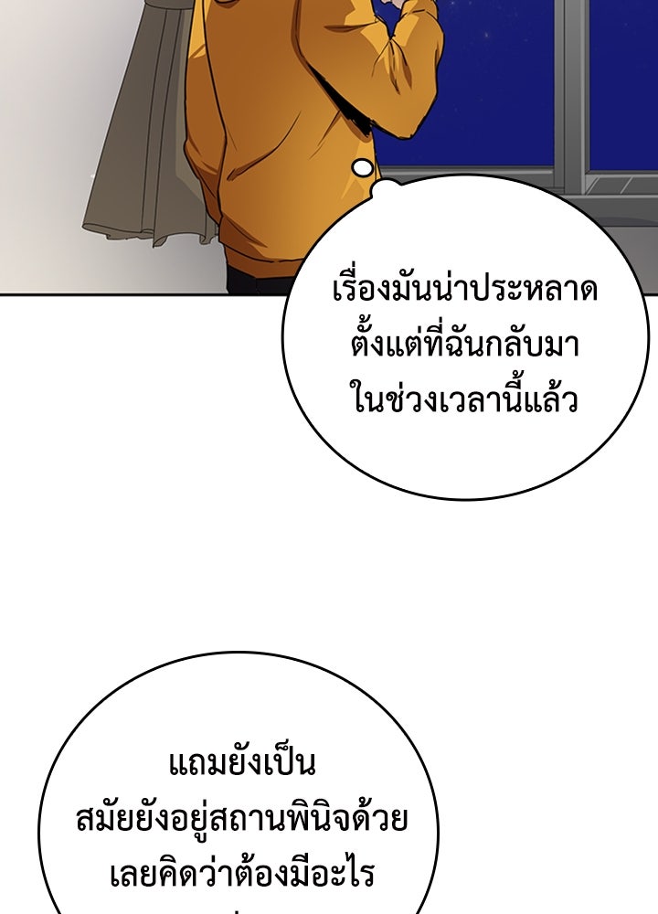 นักเลงกระจอกย้อนเวลามาทวงแค้น - หน้า 85