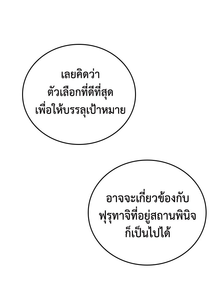 นักเลงกระจอกย้อนเวลามาทวงแค้น - หน้า 87
