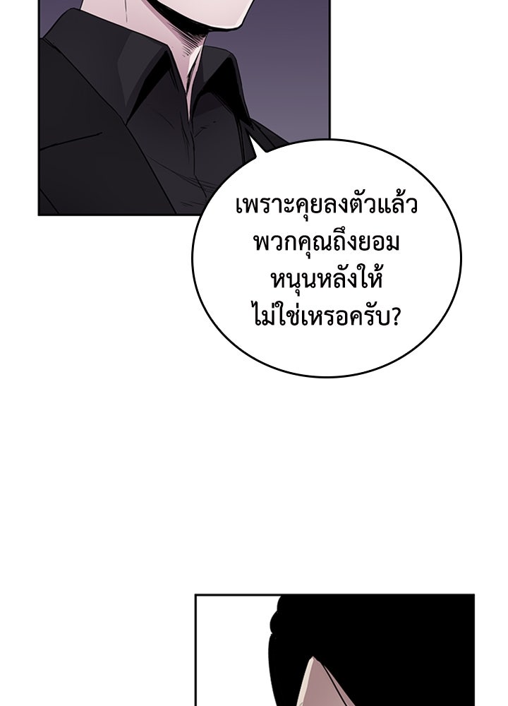 นักเลงกระจอกย้อนเวลามาทวงแค้น - หน้า 9