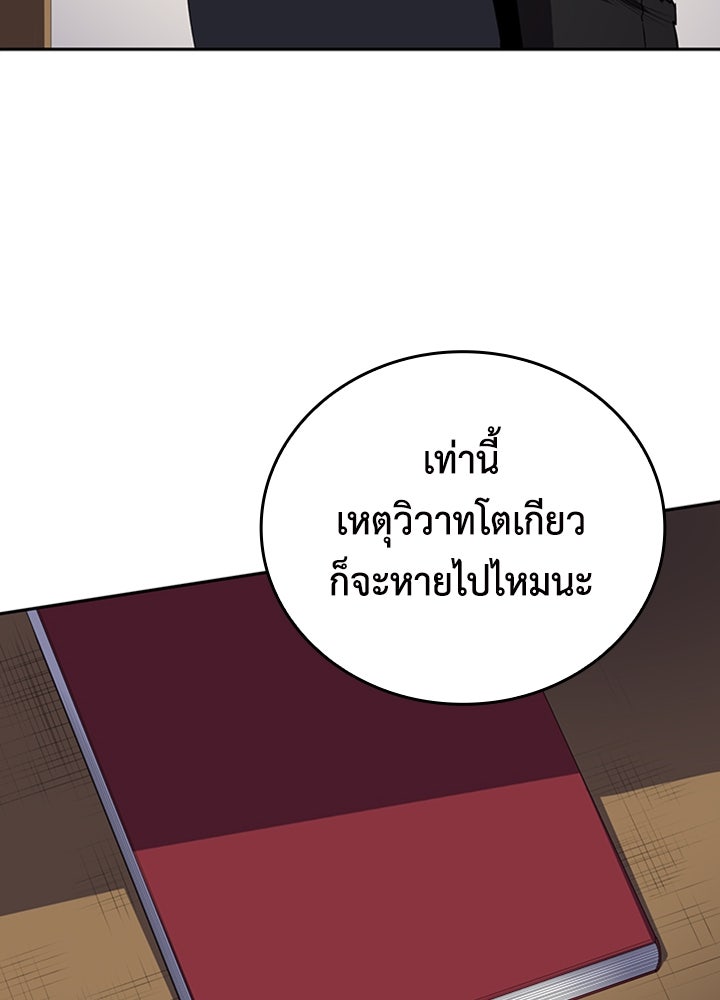 นักเลงกระจอกย้อนเวลามาทวงแค้น - หน้า 90