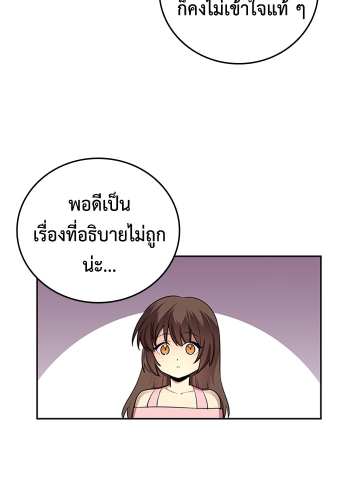 นักเลงกระจอกย้อนเวลามาทวงแค้น - หน้า 32