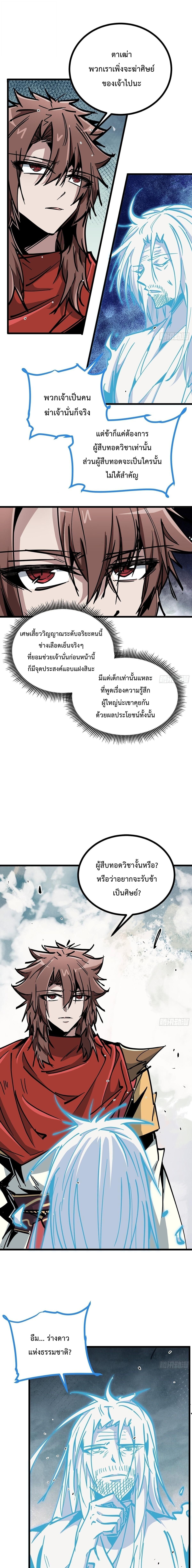 Immortal Fairy, Please Listen to My Explanation ซวยชะมัด ดันมาเกิดเป็นตัวร้ายในเกมซะได้ - หน้า 10