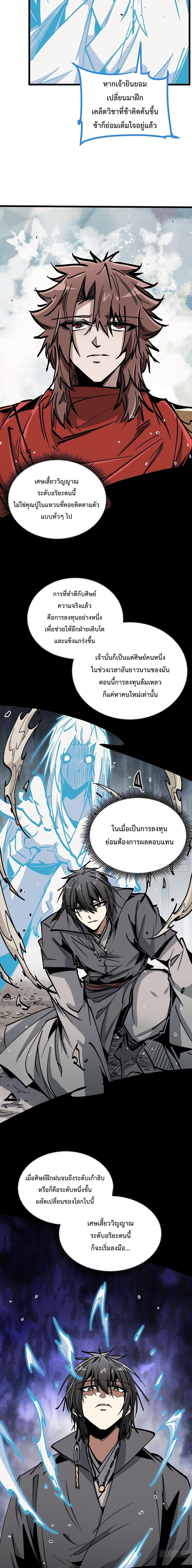 Immortal Fairy, Please Listen to My Explanation ซวยชะมัด ดันมาเกิดเป็นตัวร้ายในเกมซะได้ - หน้า 11