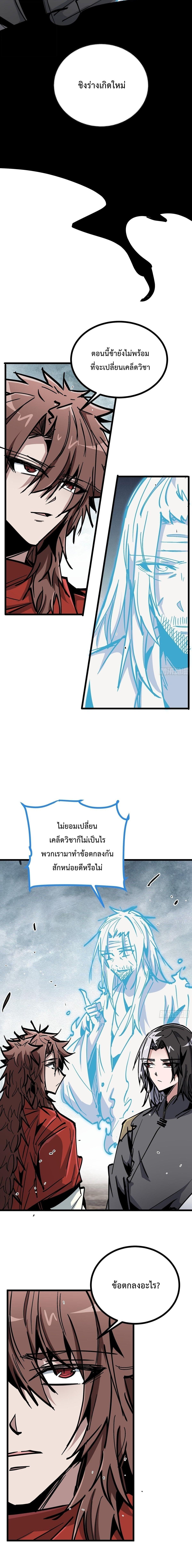 Immortal Fairy, Please Listen to My Explanation ซวยชะมัด ดันมาเกิดเป็นตัวร้ายในเกมซะได้ - หน้า 12