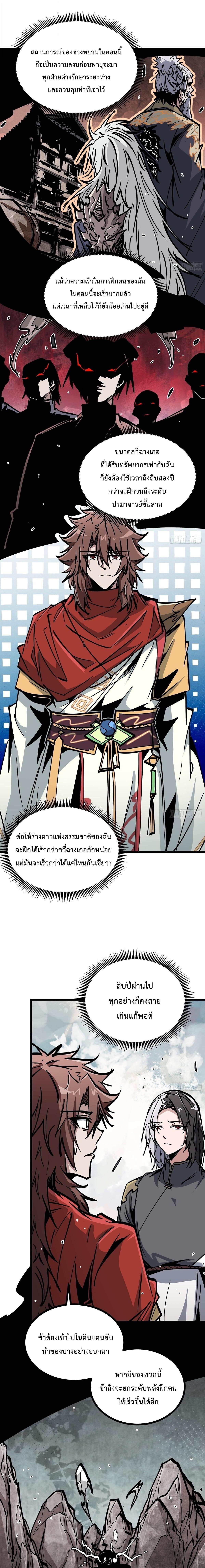 Immortal Fairy, Please Listen to My Explanation ซวยชะมัด ดันมาเกิดเป็นตัวร้ายในเกมซะได้ - หน้า 4