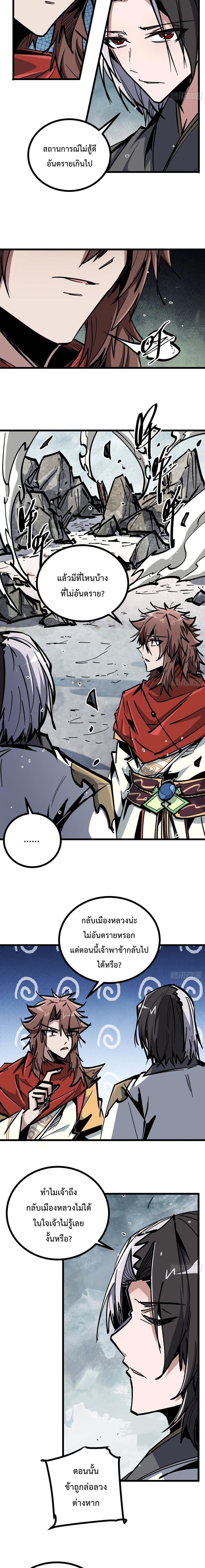 Immortal Fairy, Please Listen to My Explanation ซวยชะมัด ดันมาเกิดเป็นตัวร้ายในเกมซะได้ - หน้า 6