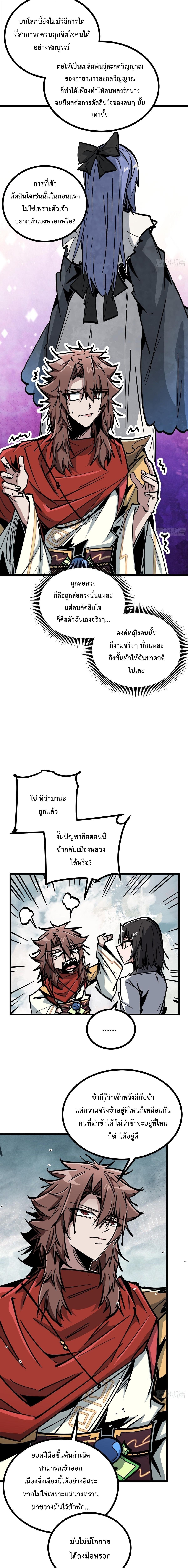 Immortal Fairy, Please Listen to My Explanation ซวยชะมัด ดันมาเกิดเป็นตัวร้ายในเกมซะได้ - หน้า 7