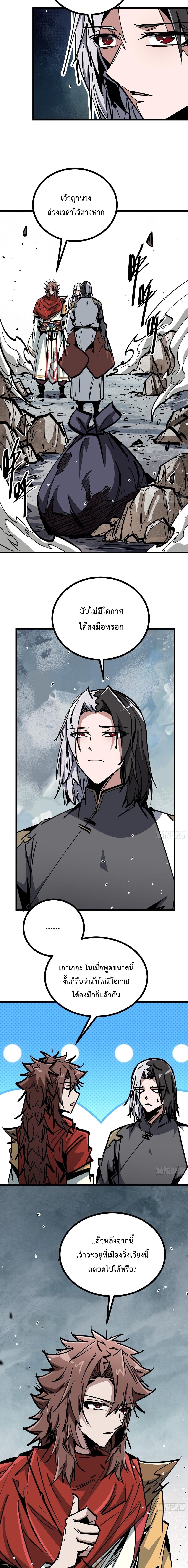 Immortal Fairy, Please Listen to My Explanation ซวยชะมัด ดันมาเกิดเป็นตัวร้ายในเกมซะได้ - หน้า 8