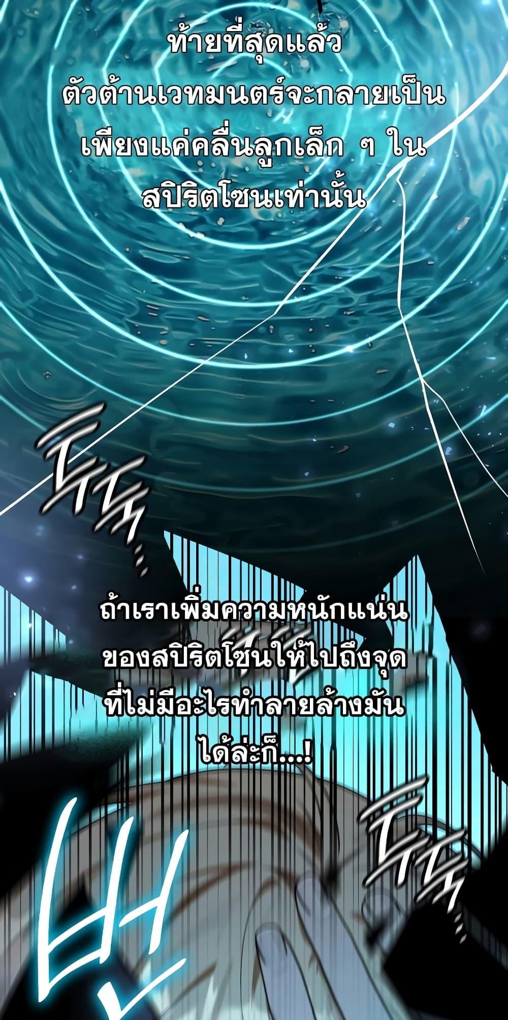 Infinite Mage จอมเวทไร้ขีดจำกัด - หน้า 38