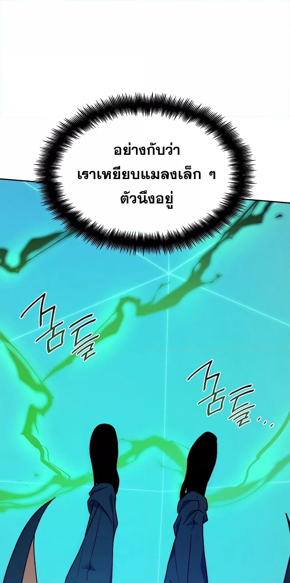 Infinite Mage จอมเวทไร้ขีดจำกัด - หน้า 68