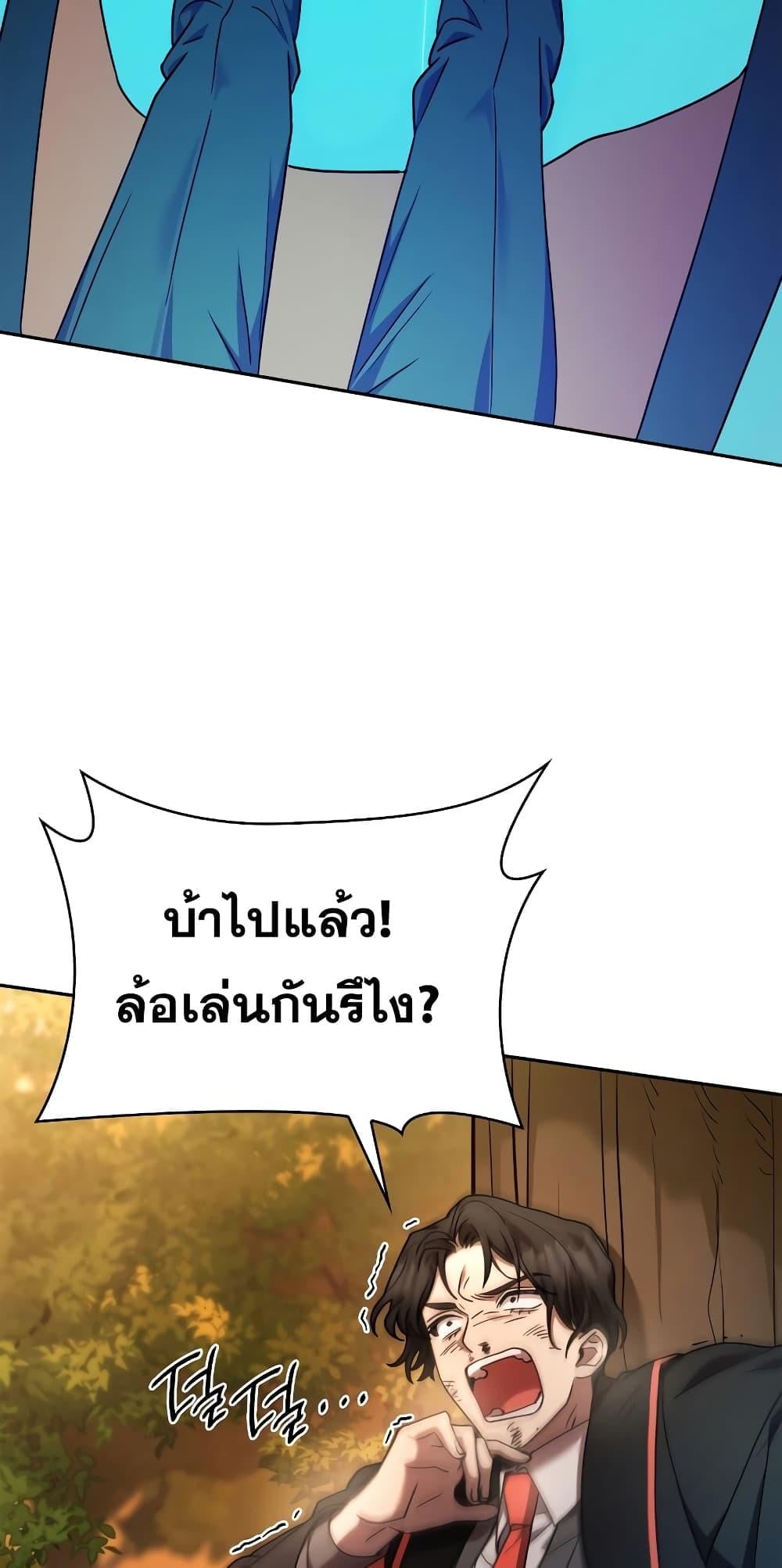 Infinite Mage จอมเวทไร้ขีดจำกัด - หน้า 69