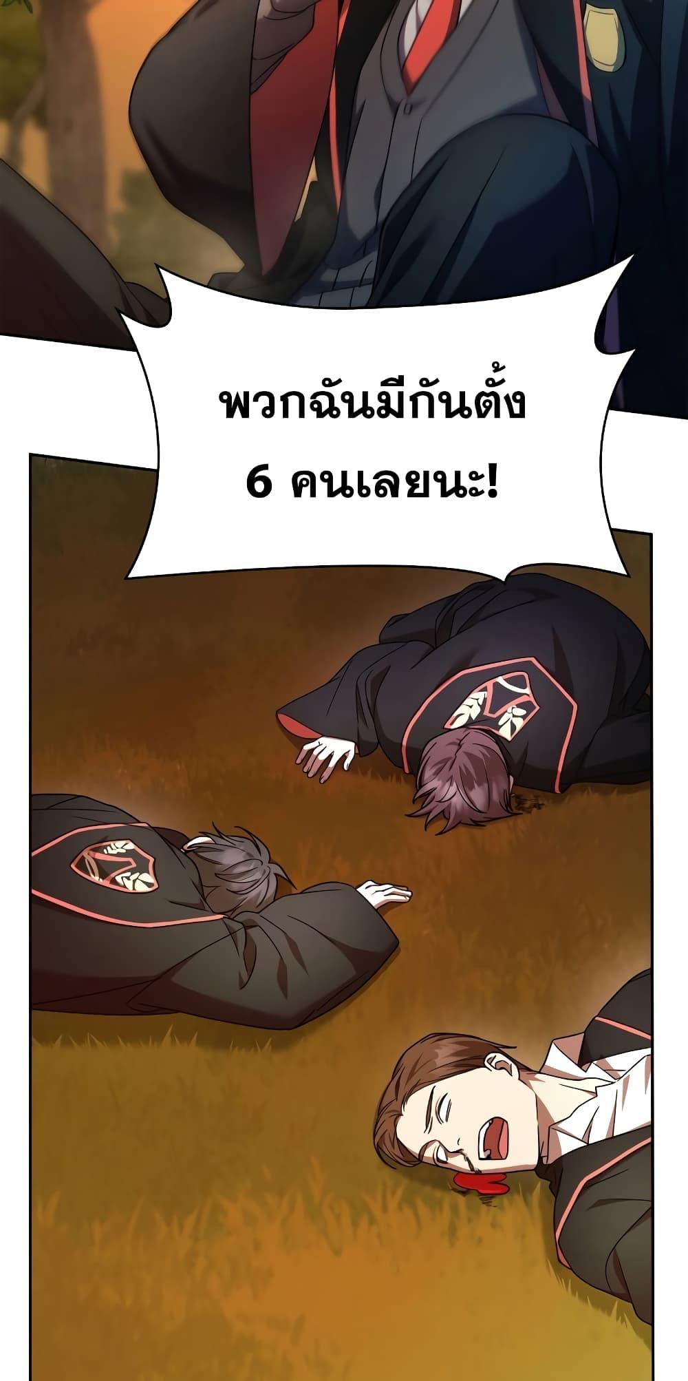 Infinite Mage จอมเวทไร้ขีดจำกัด - หน้า 70