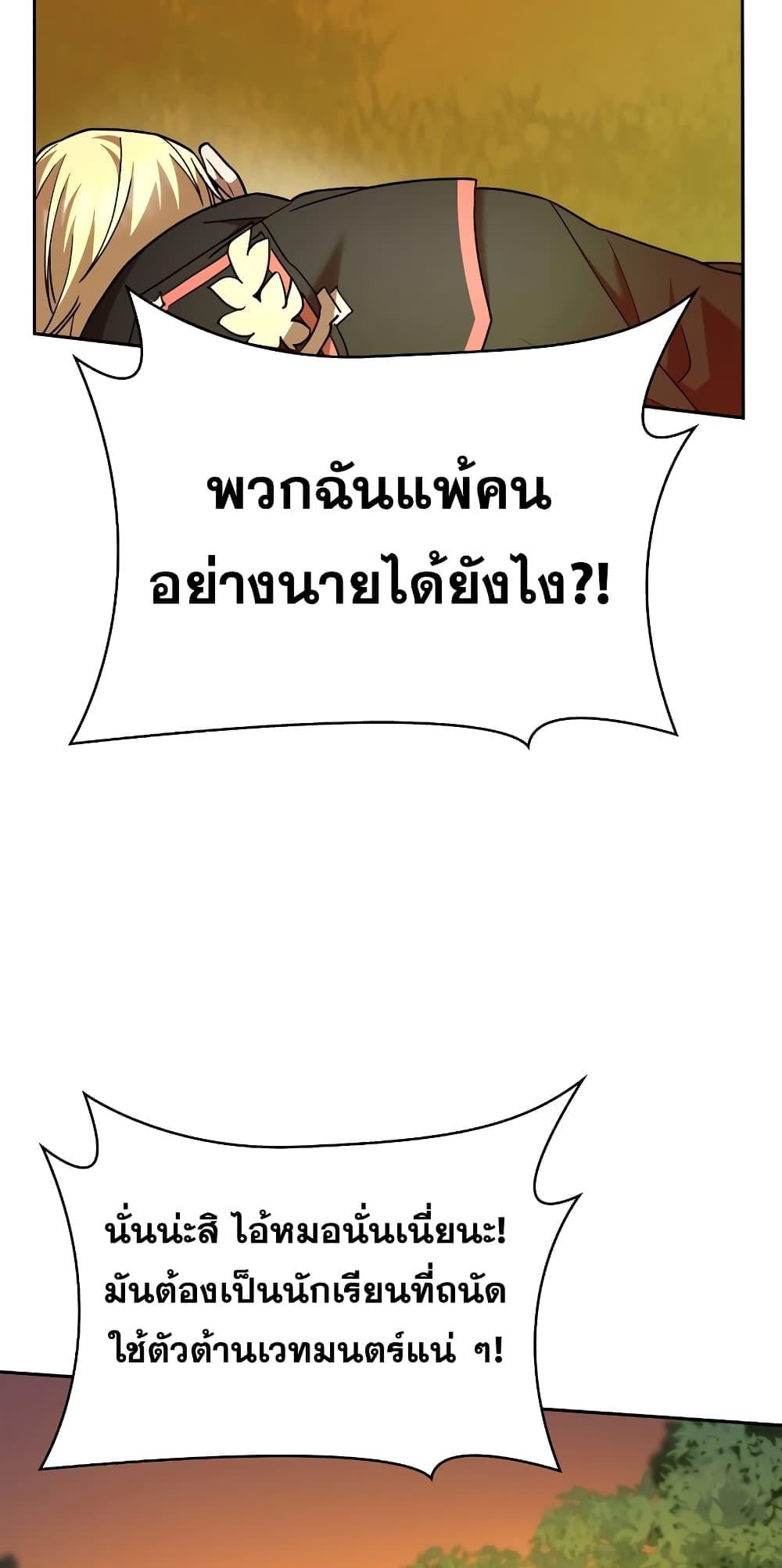 Infinite Mage จอมเวทไร้ขีดจำกัด - หน้า 71