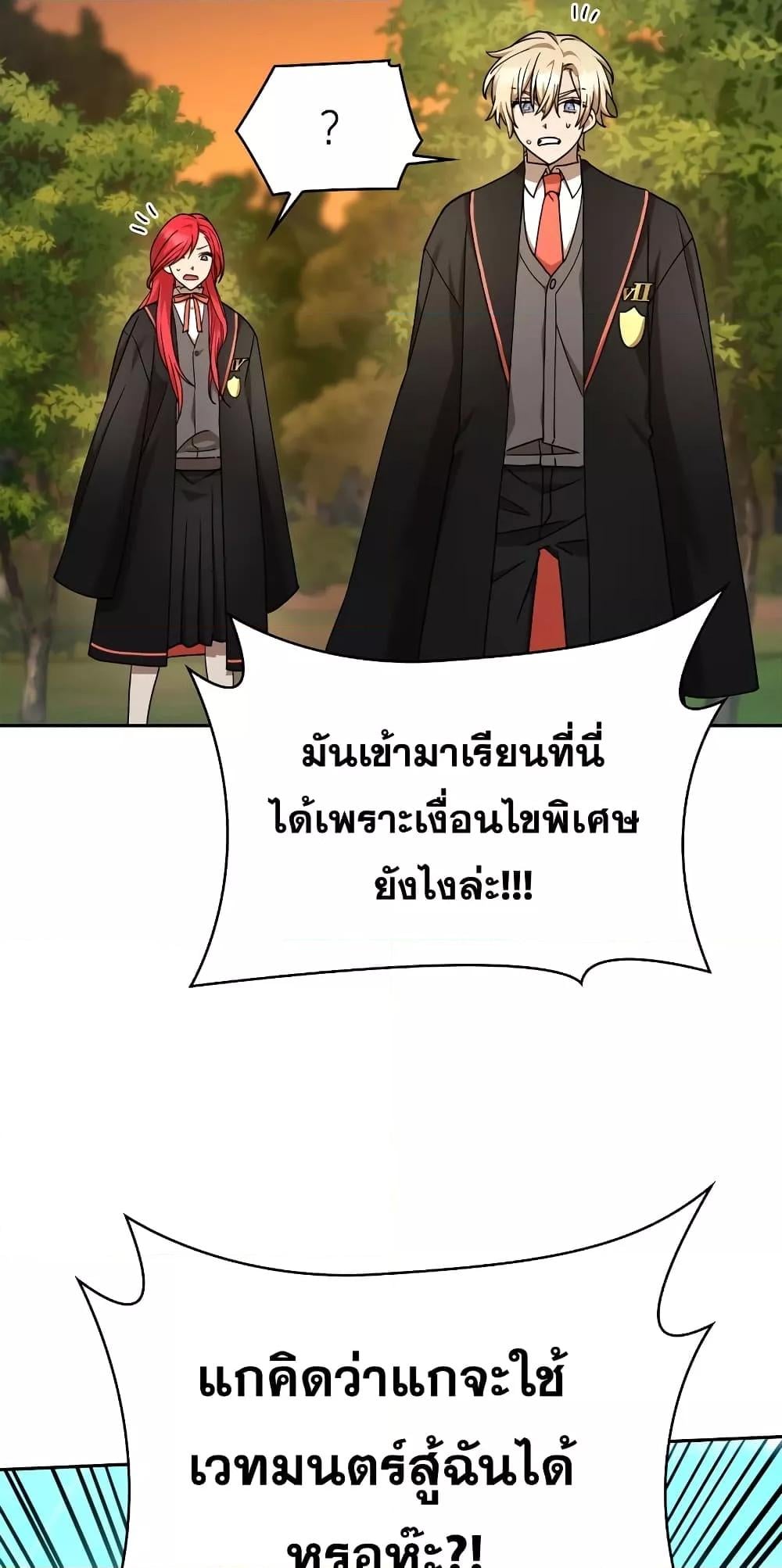 Infinite Mage จอมเวทไร้ขีดจำกัด - หน้า 72