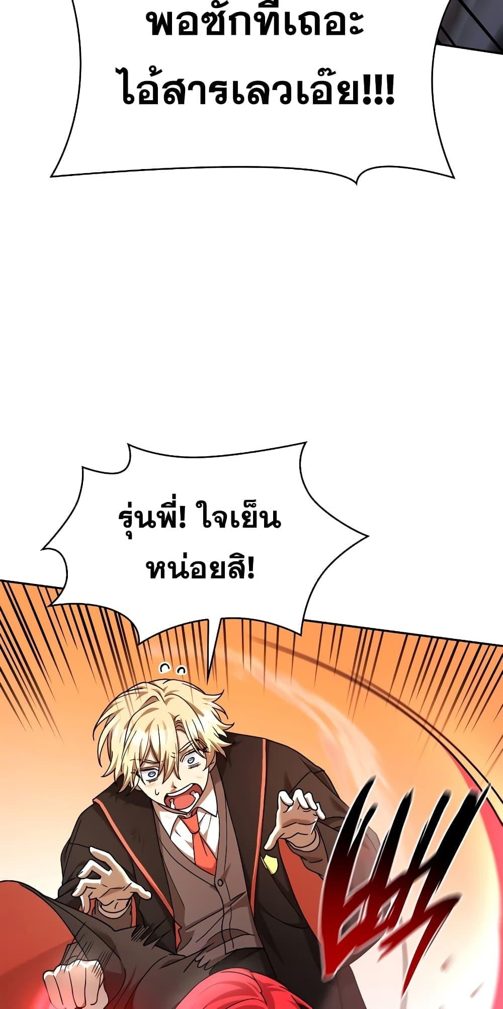 Infinite Mage จอมเวทไร้ขีดจำกัด - หน้า 82