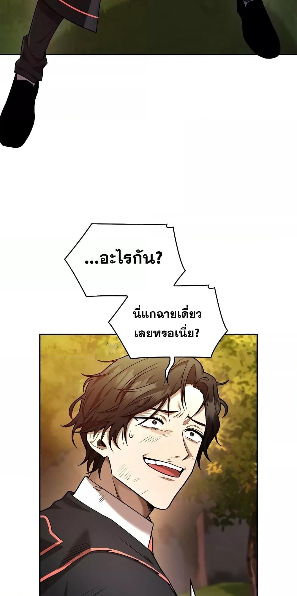 Infinite Mage จอมเวทไร้ขีดจำกัด - หน้า 9
