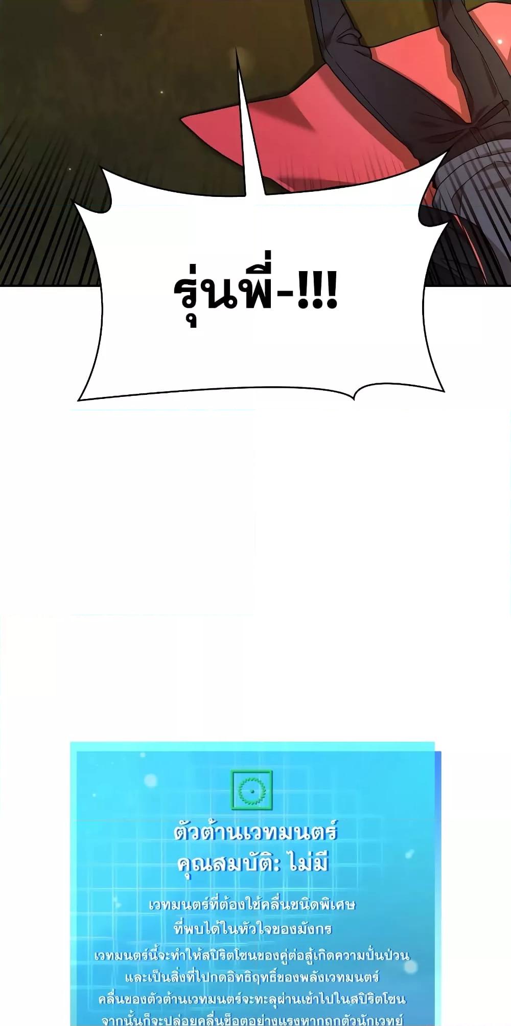 Infinite Mage จอมเวทไร้ขีดจำกัด - หน้า 90