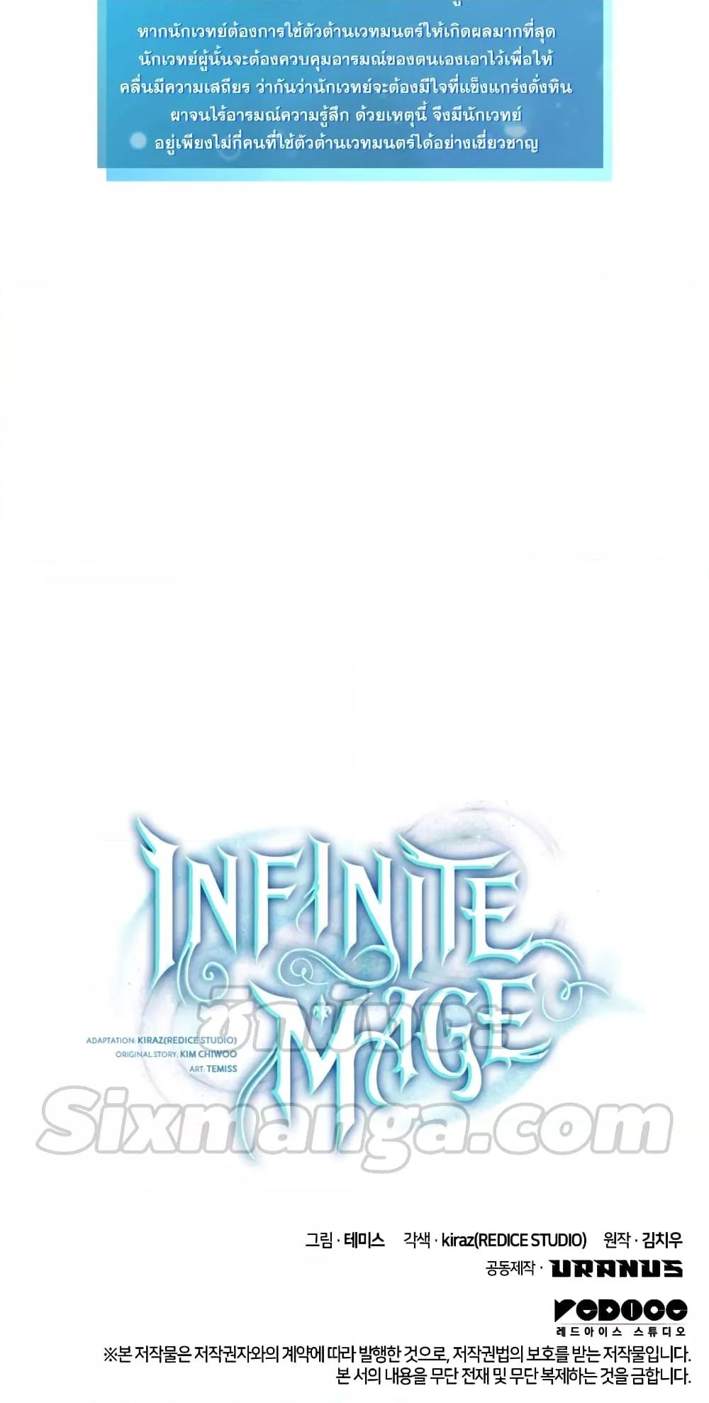 Infinite Mage จอมเวทไร้ขีดจำกัด - หน้า 91