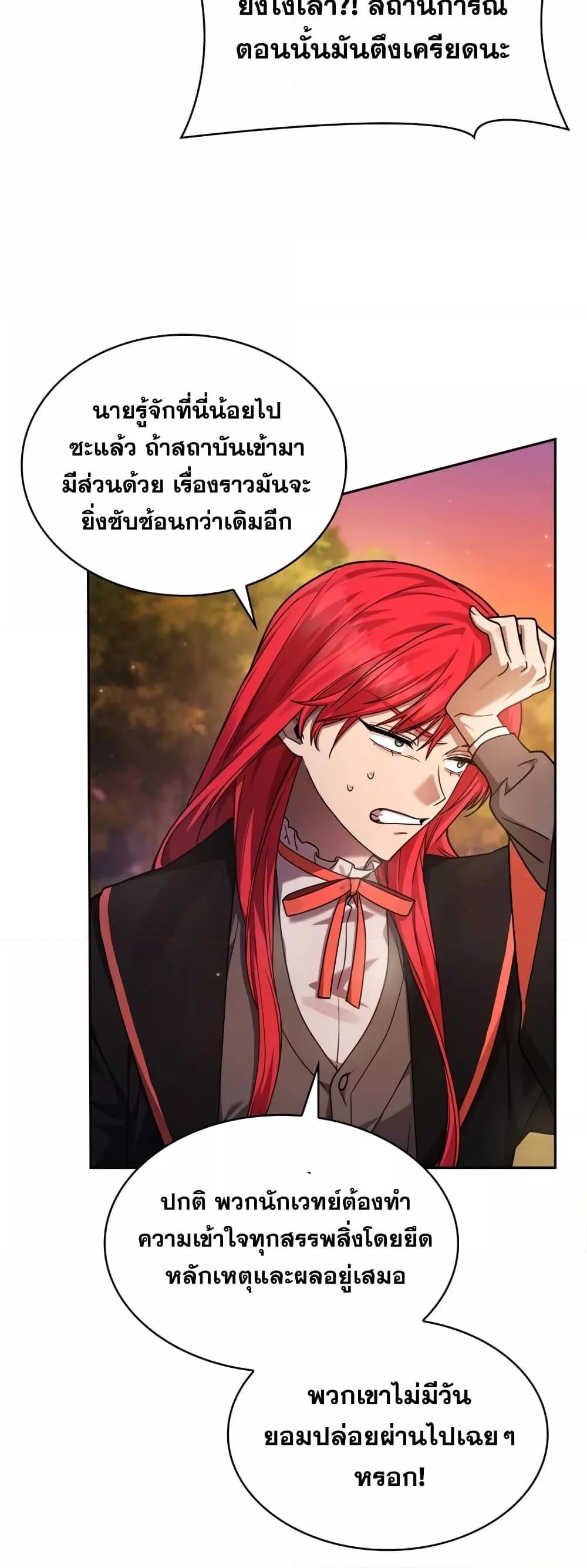 Infinite Mage จอมเวทไร้ขีดจำกัด - หน้า 10