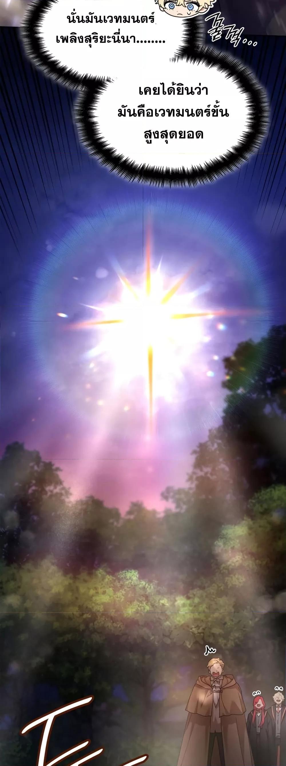 Infinite Mage จอมเวทไร้ขีดจำกัด - หน้า 19