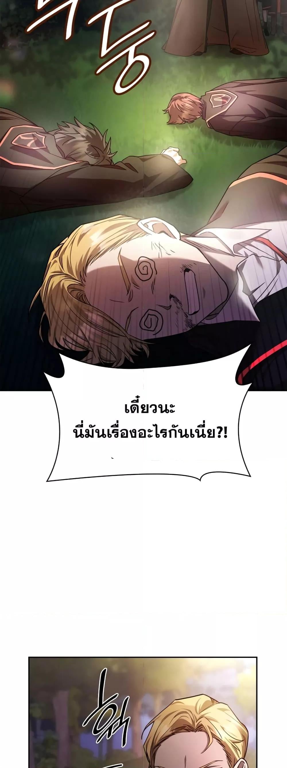 Infinite Mage จอมเวทไร้ขีดจำกัด - หน้า 20