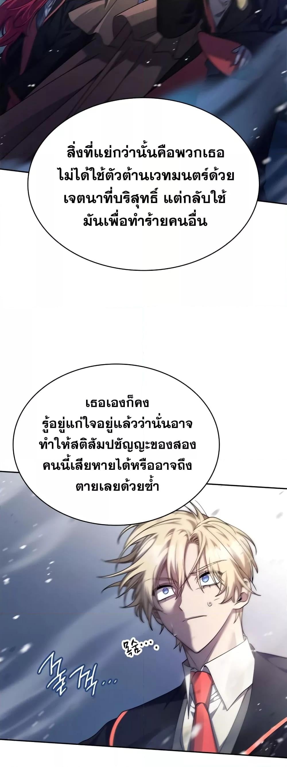 Infinite Mage จอมเวทไร้ขีดจำกัด - หน้า 40