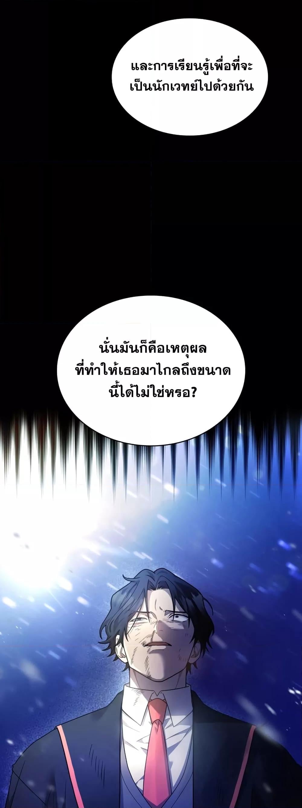 Infinite Mage จอมเวทไร้ขีดจำกัด - หน้า 64