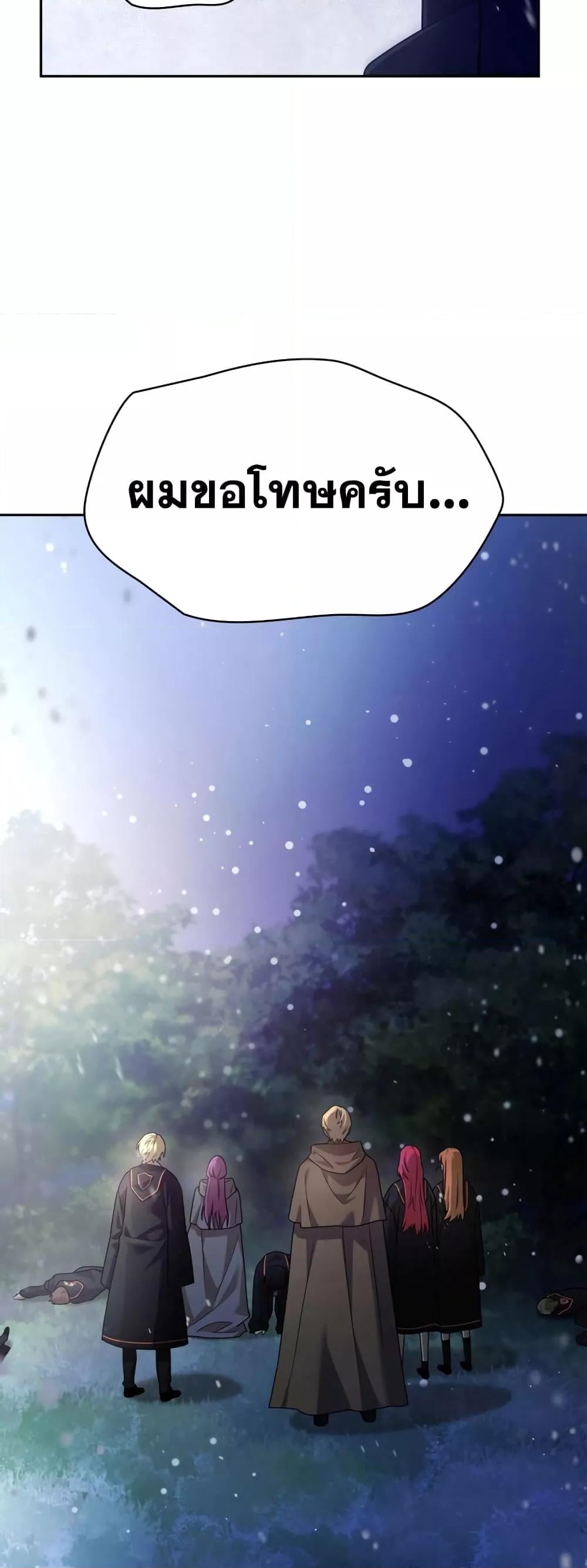 Infinite Mage จอมเวทไร้ขีดจำกัด - หน้า 69