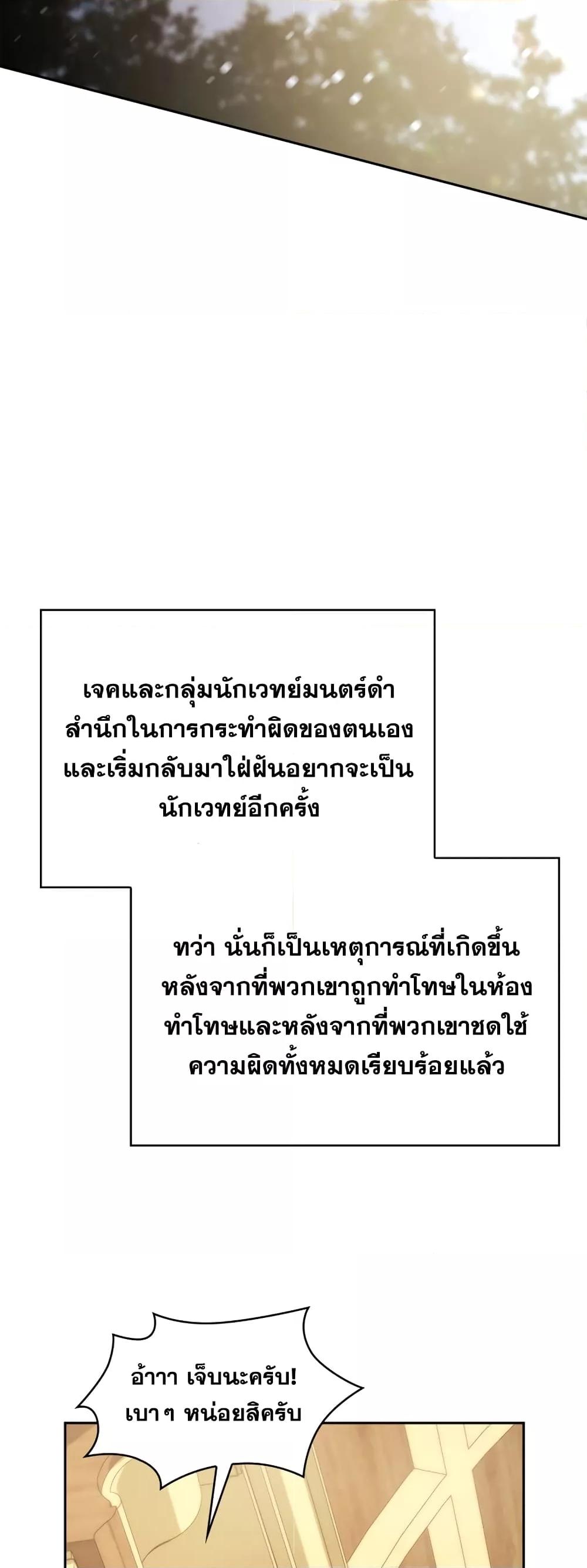 Infinite Mage จอมเวทไร้ขีดจำกัด - หน้า 72