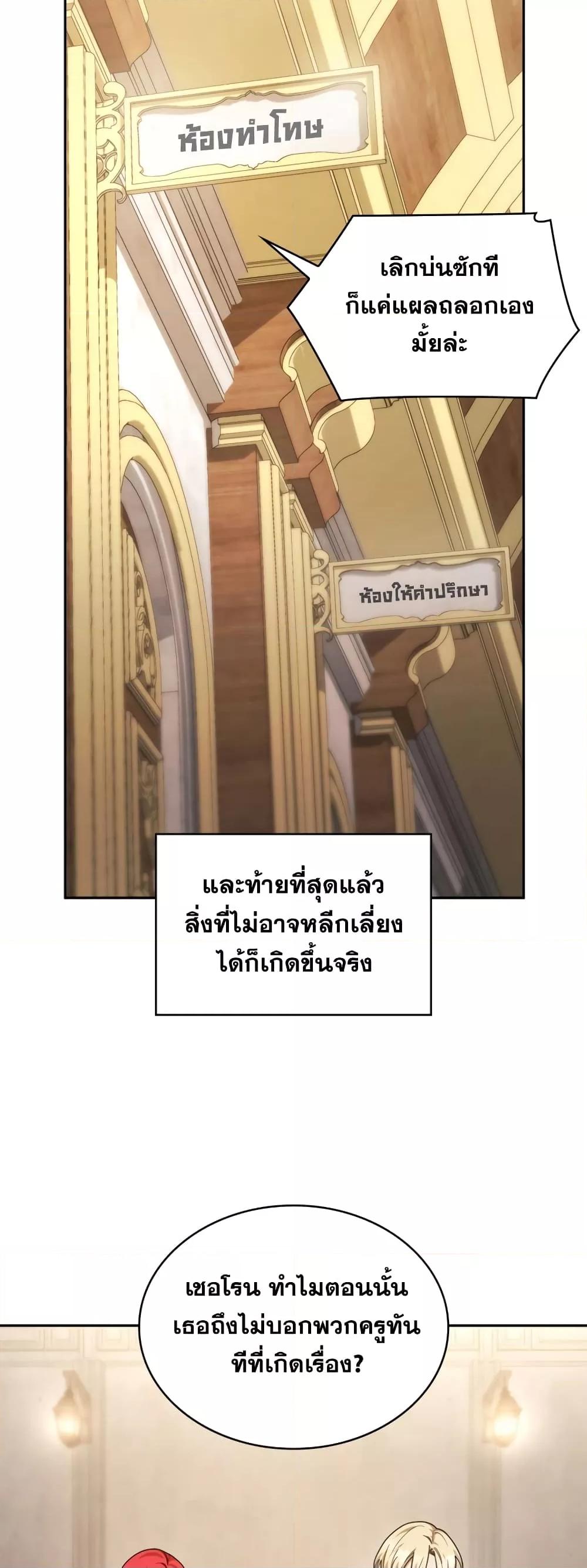 Infinite Mage จอมเวทไร้ขีดจำกัด - หน้า 73