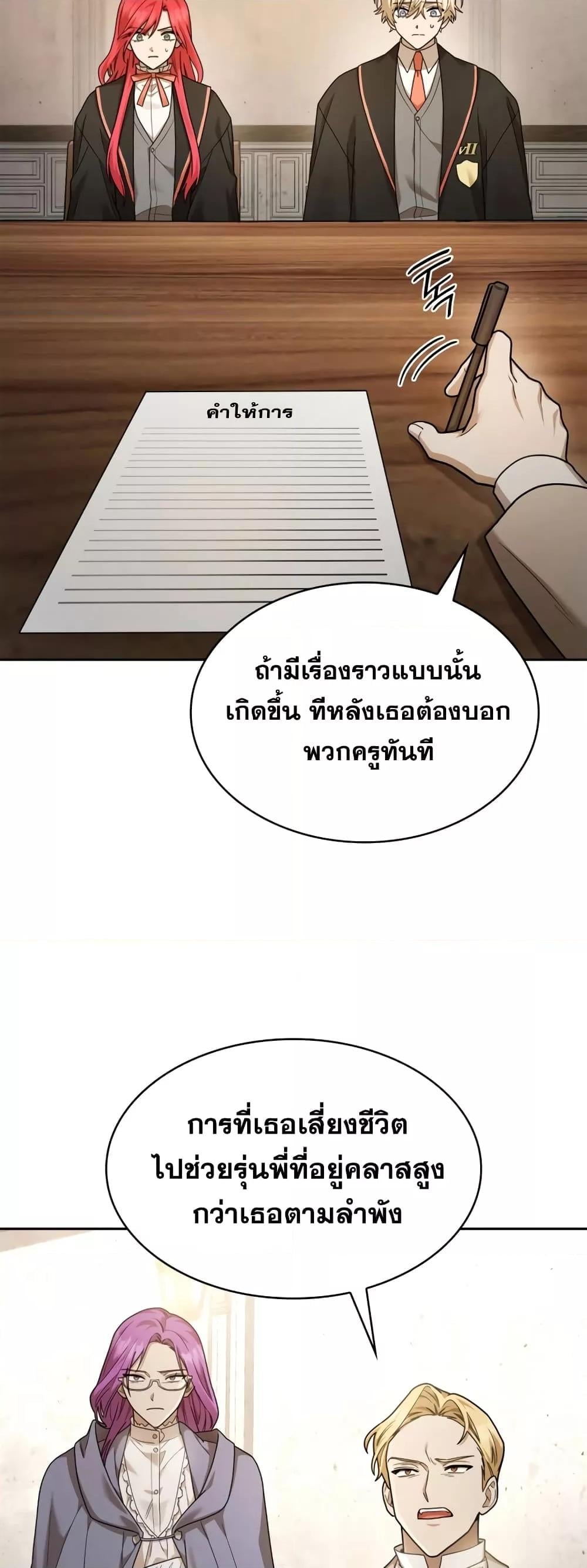 Infinite Mage จอมเวทไร้ขีดจำกัด - หน้า 74