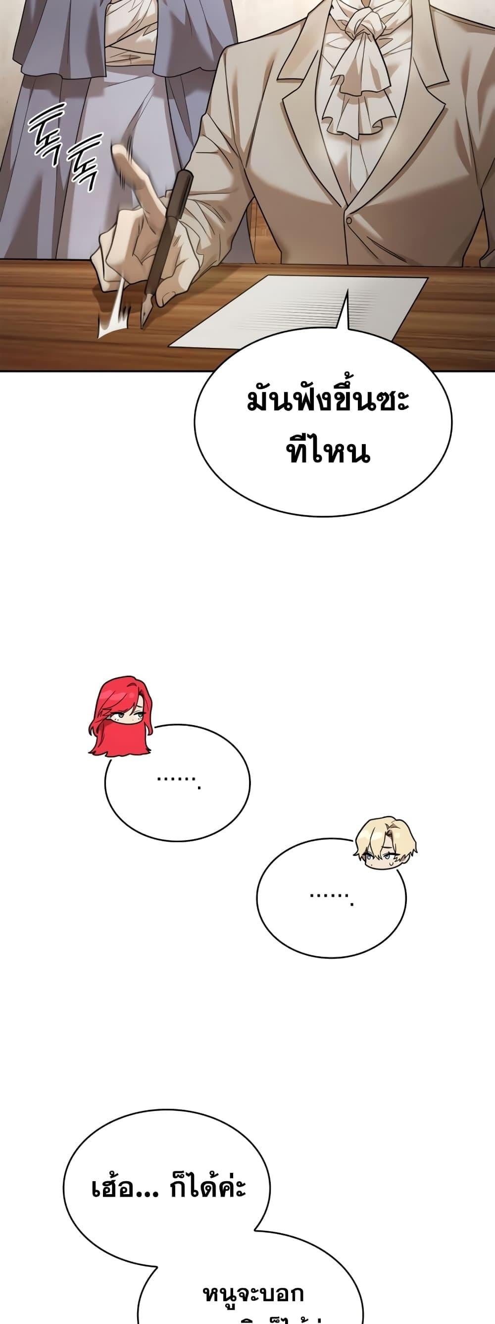 Infinite Mage จอมเวทไร้ขีดจำกัด - หน้า 75