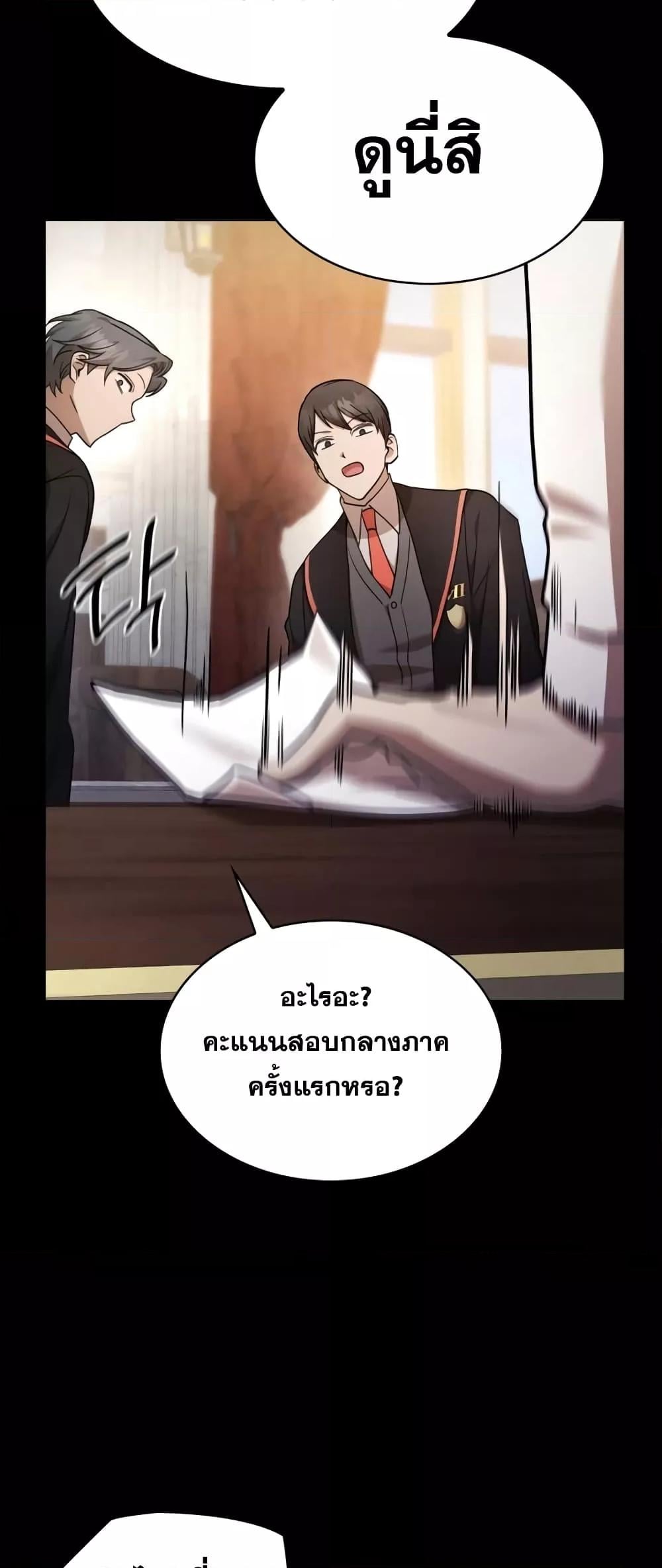 Infinite Mage จอมเวทไร้ขีดจำกัด - หน้า 53