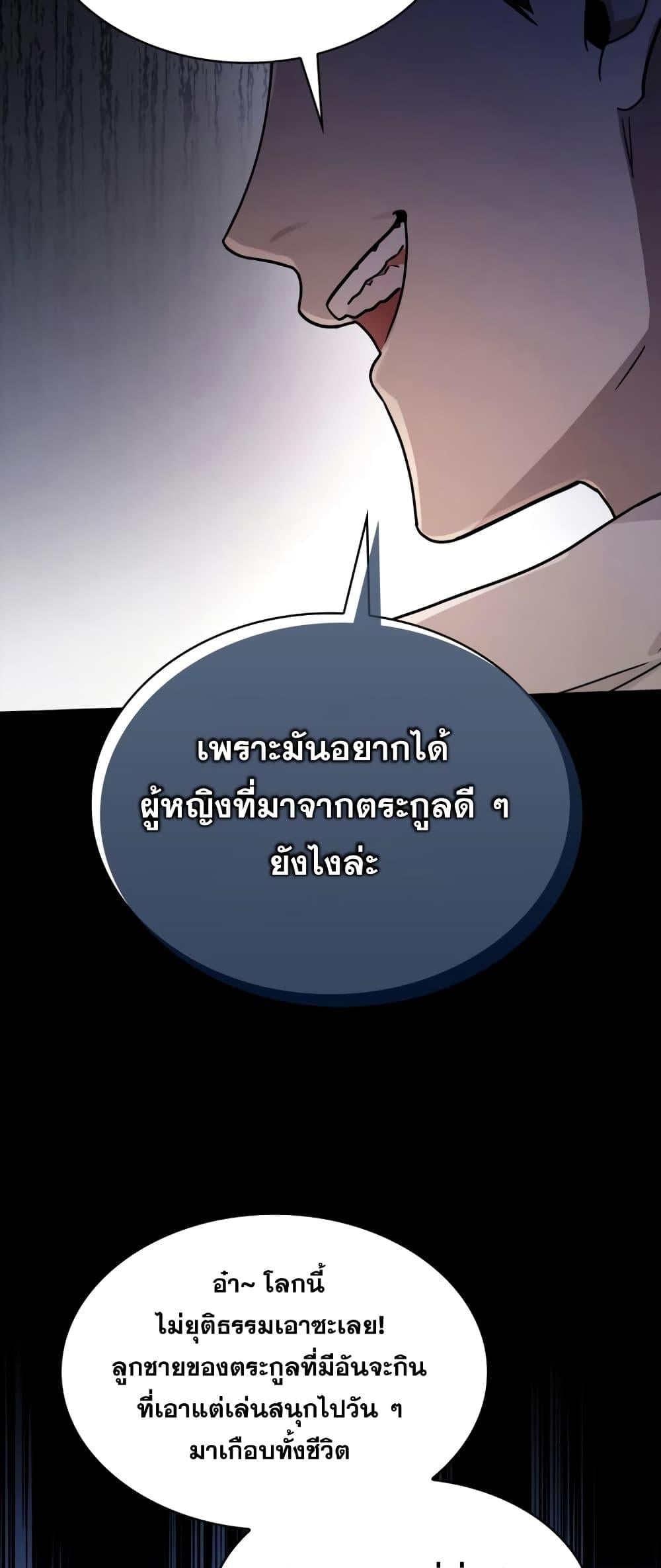 Infinite Mage จอมเวทไร้ขีดจำกัด - หน้า 58