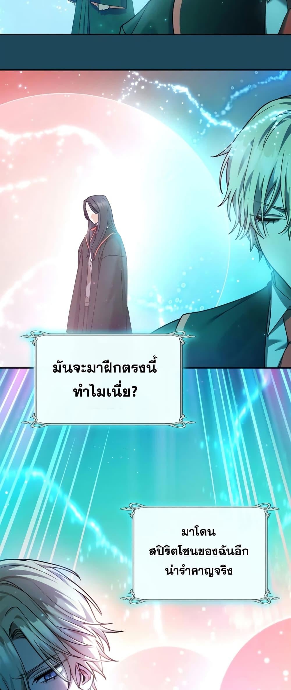 Infinite Mage จอมเวทไร้ขีดจำกัด - หน้า 71
