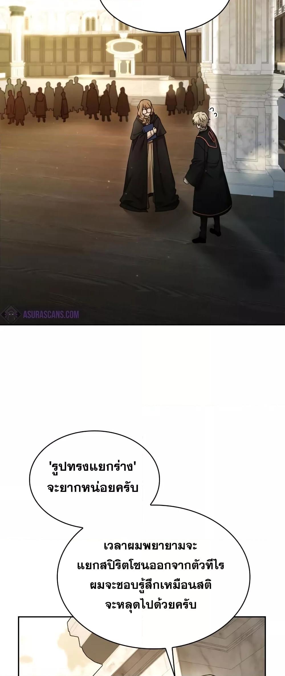 Infinite Mage จอมเวทไร้ขีดจำกัด - หน้า 75