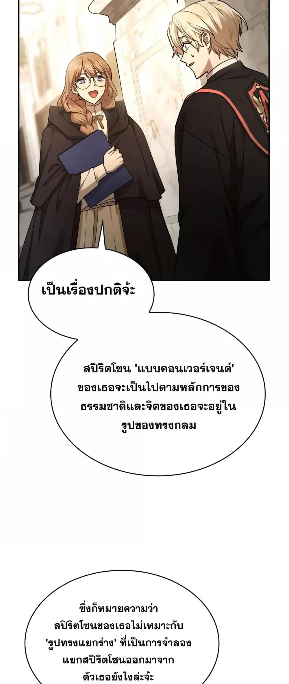 Infinite Mage จอมเวทไร้ขีดจำกัด - หน้า 76