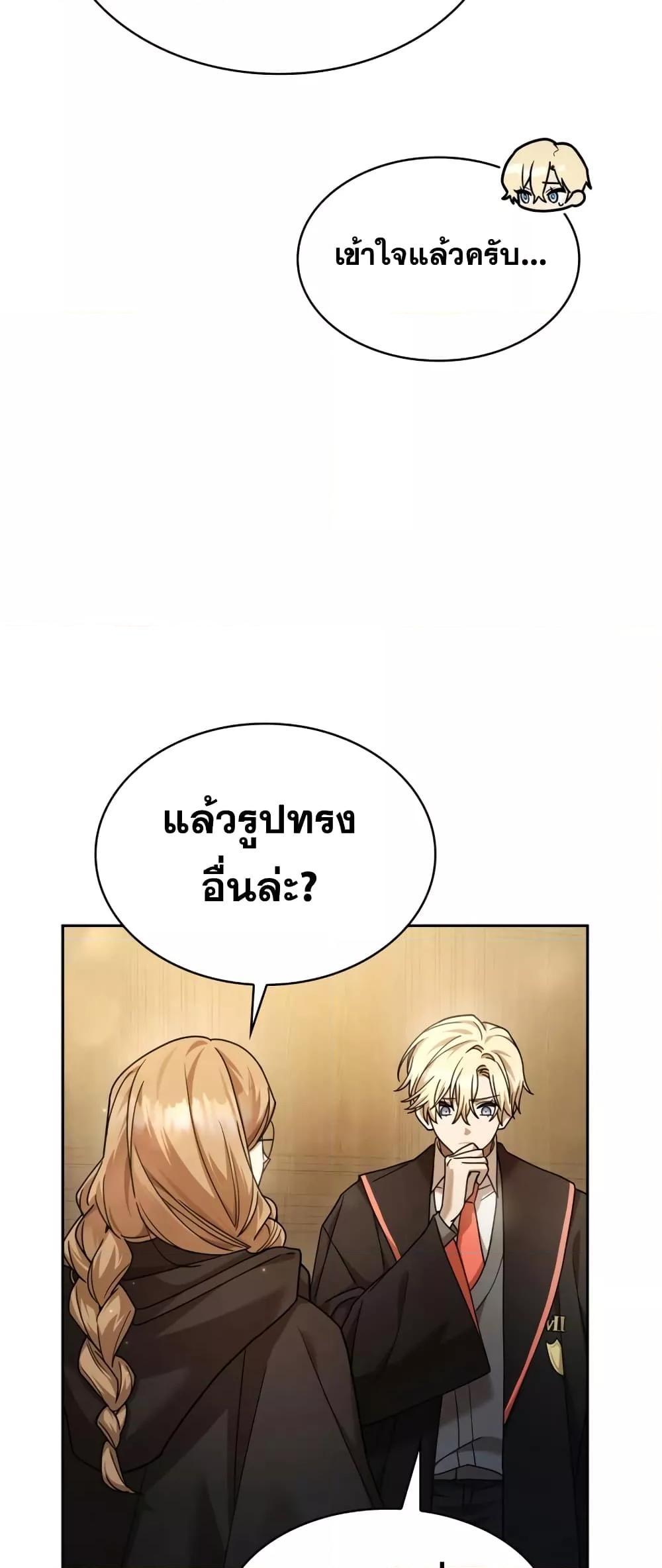 Infinite Mage จอมเวทไร้ขีดจำกัด - หน้า 77