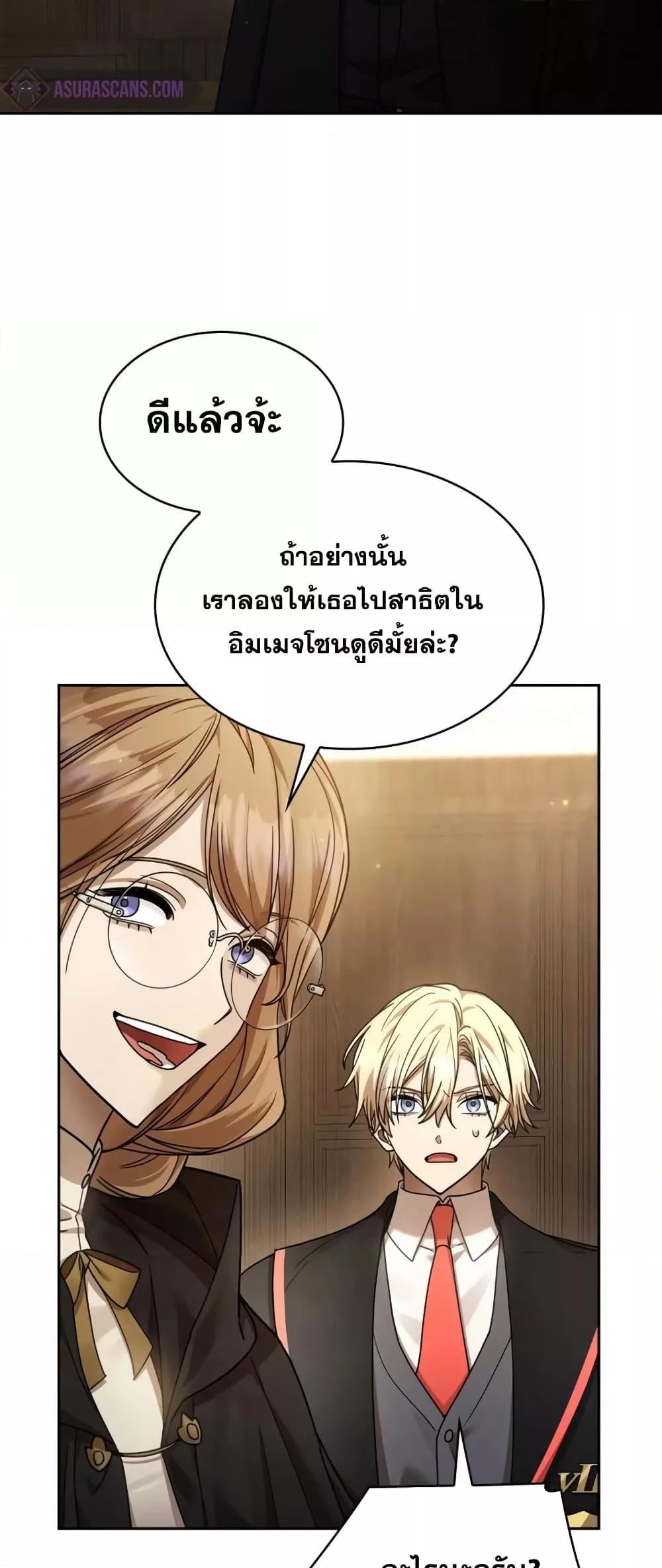 Infinite Mage จอมเวทไร้ขีดจำกัด - หน้า 79