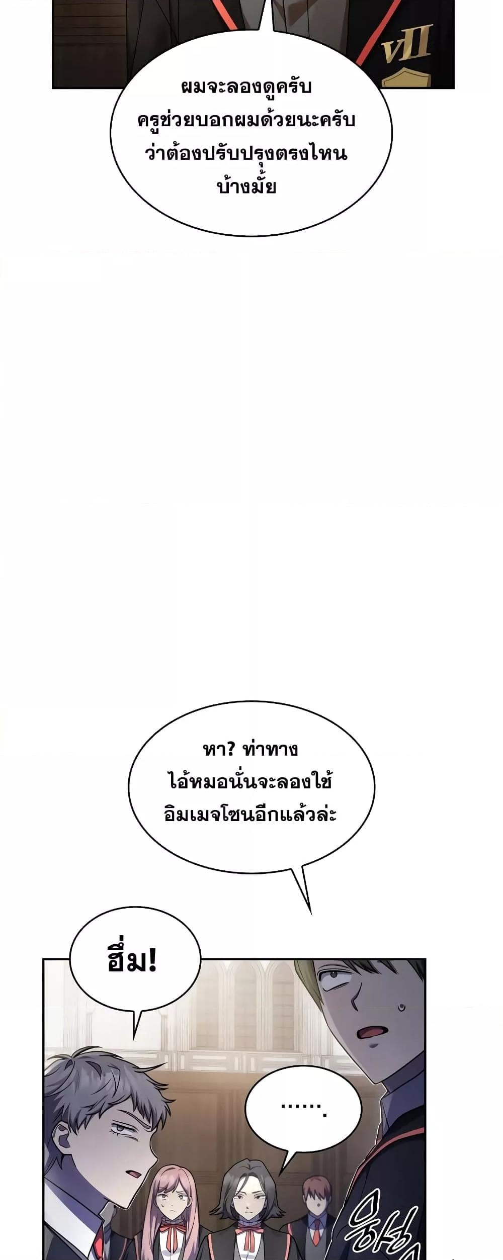 Infinite Mage จอมเวทไร้ขีดจำกัด - หน้า 10