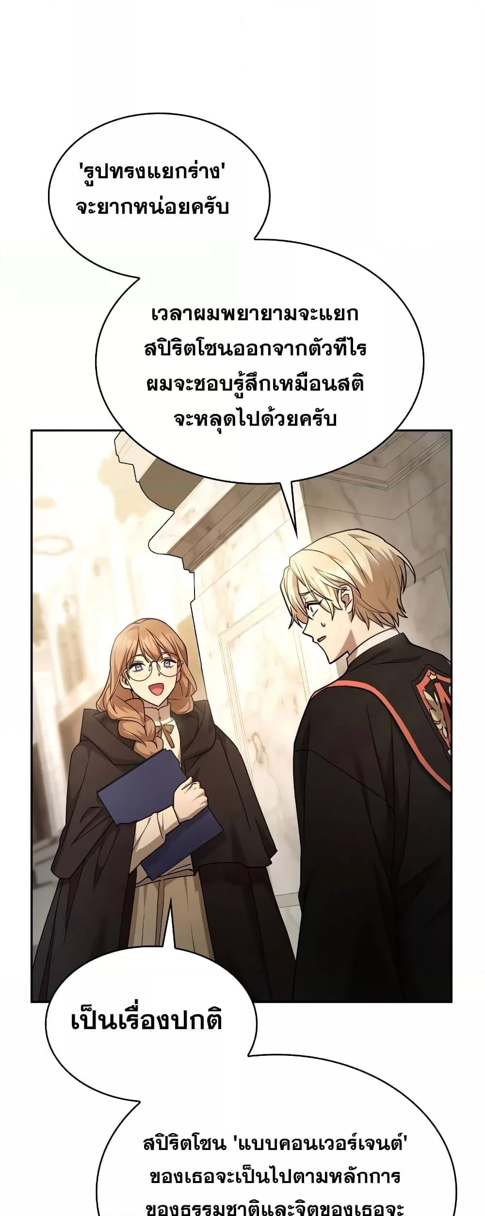 Infinite Mage จอมเวทไร้ขีดจำกัด - หน้า 2