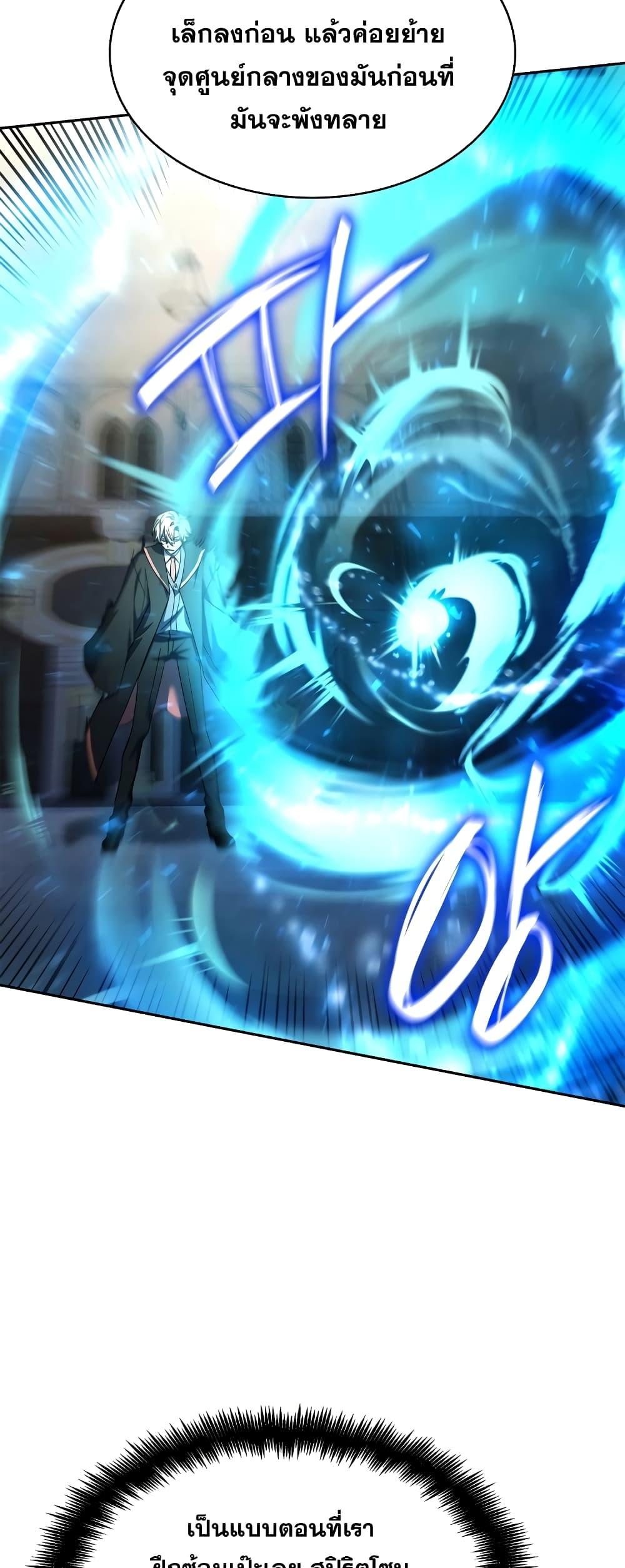 Infinite Mage จอมเวทไร้ขีดจำกัด - หน้า 24